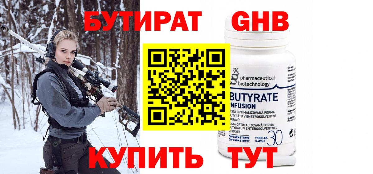Бутират BDO 33%  Бутират  Ирбит 