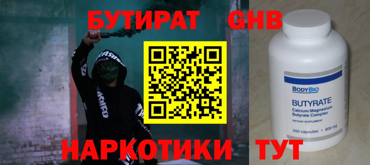 Бутират BDO Ирбит
