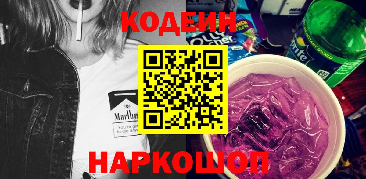 Кодеиновый сироп Lean напиток Lean (лин)  Ирбит 