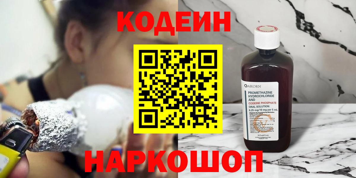 Ирбит  Кодеин Purple Drank  Вход с VPN  Codein Purple Drank 