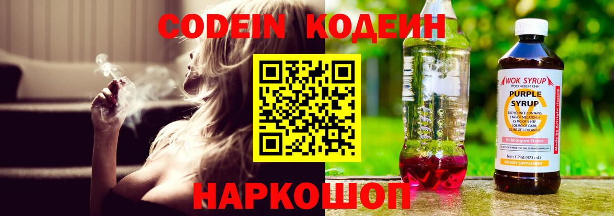 Кодеиновый сироп Lean напиток Lean (лин) Ирбит