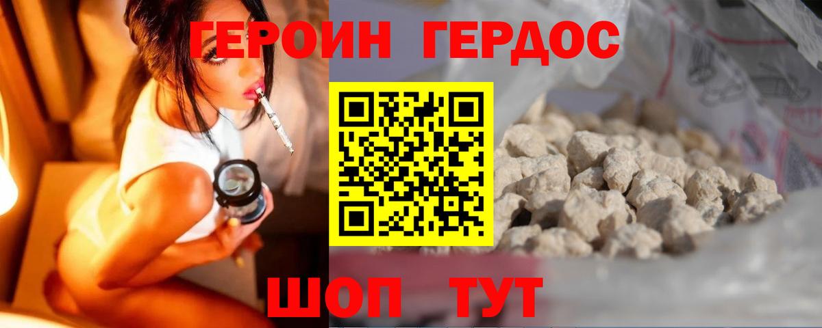 Героин хмурый  Вход с VPN  Ирбит 