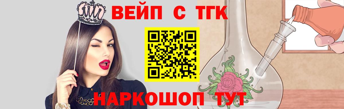 ТГК вейп  Ирбит 